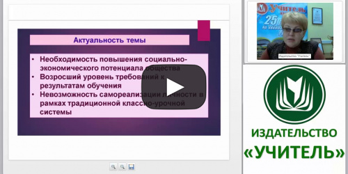 Системно-деятельностный подход как методологическая основа ФГОС НОО - видеопрезентация