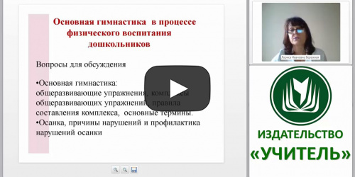 Гимнастика в процессе физического воспитания детей дошкольного возраста - видеопрезентация