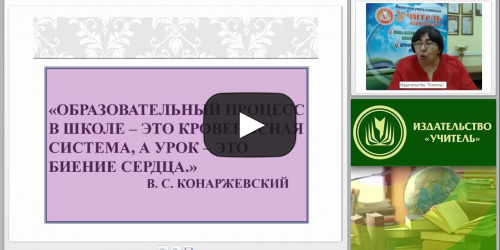 Критерии эффективности современного урока в соответствии с требованиями ФГОС - видеопрезентация