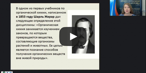 Международный вебинар "Основные положения органической химии. Углеводороды." - видеопрезентация