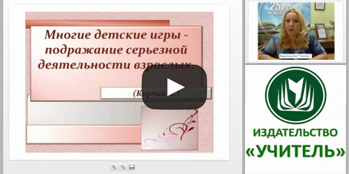 Моделирование совместной деятельности педагога и детей в рамках освоения сюжетно-ролевой игры - видеопрезентация