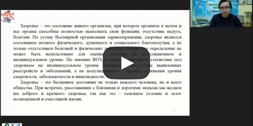 Вебинар "Инновационные технологии развития младшего школьника как субъекта физкультурно-оздоровительной деятельности" - видеопрезентация