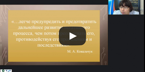 Международный вебинар "Педагогическая работа с подростками по профилактике наркомании" - видеопрезентация