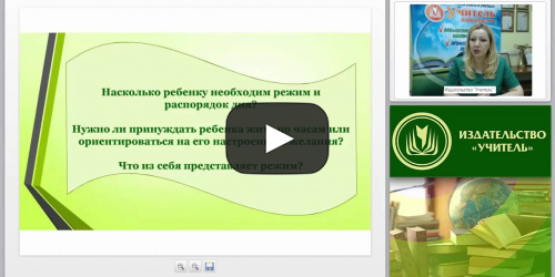 Международный вебинар "Требования к организации режима дня в ДОО как основное условие физического и психического здоровья дошкольников" - видеопрезентация