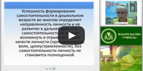 Содержание психолого-педагогической работы по самообслуживанию, самостоятельности, трудовому воспитанию (ФГОС ДО) - видеопрезентация