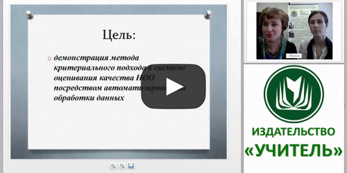 Проведение мониторинга по оценке сформированности УУД у обучающихся в соответствии с требованиями ФГОС НОО - видеопрезентация