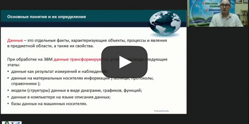 Международный вебинар «Экспертные системы, базы знаний и базы данных» - видеопрезентация