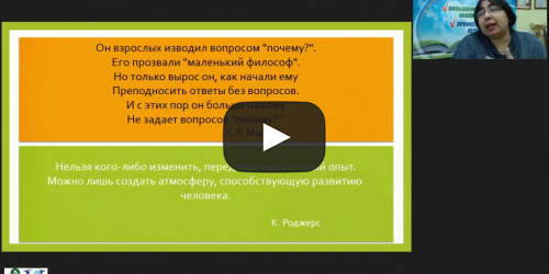 Международный вебинар "Современные методы технической, творческой и проектной деятельности" - видеопрезентация