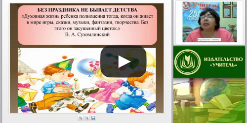 Планирование культурно-досуговой деятельности по программе «От рождения до школы» - видеопрезентация
