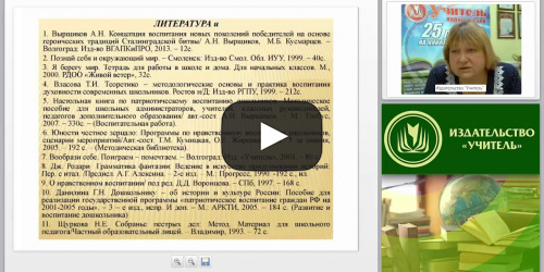 Особенности духовно-нравственного воспитания на уровне начального общего образования - видеопрезентация