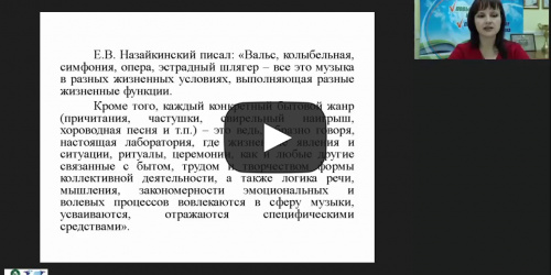 Международный вебинар "Музыка как вид искусства. Три кита в музыке. Марш. Танец" - видеопрезентация