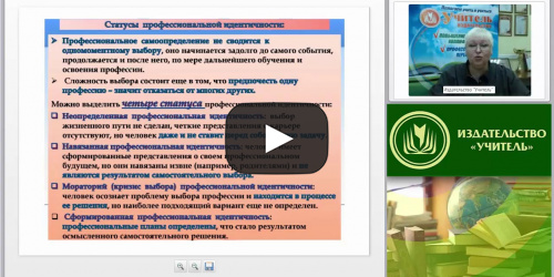 Международный вебинар "Формы и методы профессионально ориентационной работы с детьми-инвалидами и детьми с ОВЗ" - видеопрезентация