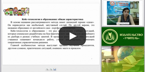 Что такое кейсы? Для чего нужны кейсы в образовательной деятельности с дошкольниками? - видеопрезентация