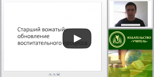 Международный вебинар "Стратегия развития воспитания в Российской Федерации на период до 2025 года. Концепция духовно-нравственного развития и воспитания личности гражданина России" - видеопрезентация