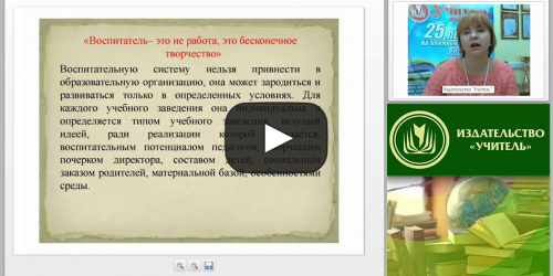 Традиционные и современные подходы к планированию воспитательной деятельности - видеопрезентация