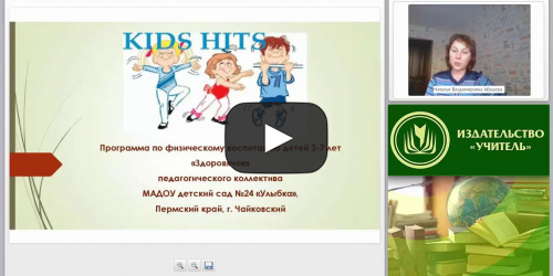 Организация здорового образа жизни детей по программе «Детство» (ФГОС ДО) - видеопрезентация