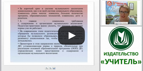 Современное содержание музыкального занятия в соответствии с ФГОС ДО - видеопрезентация