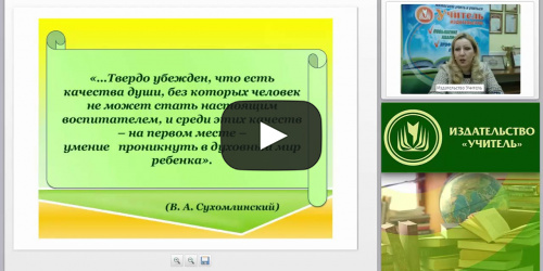 ФГОС ДО: Психологическая безопасность ребенка раннего возраста в период адаптации - видеопрезентация