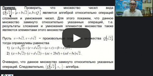 Международный вебинар «Задачи и методы абстрактной и компьютерной алгебры» - видеопрезентация