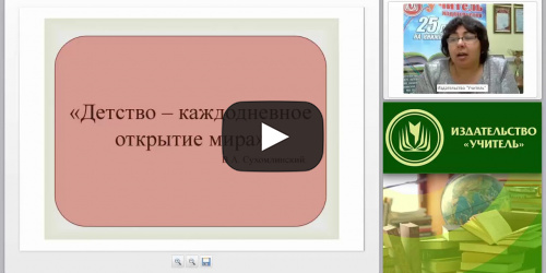 Содержание психолого-педагогической работы по ознакомлению с предметным окружением (ФГОС ДО) - видеопрезентация