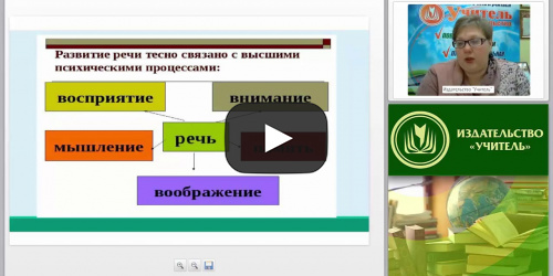 Психологическая характеристика отдельных видов деятельности детей с речевыми нарушениями - видеопрезентация