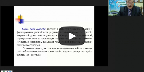 Вебинар "Современные подходы и педагогические технологии обеспечения качества технологического образования" - видеопрезентация