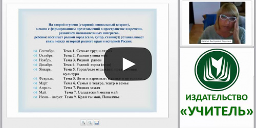 Перспективное планирование образовательного взаимодействия взрослых и детей в семье и детском саду - видеопрезентация