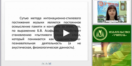 Жанрово-интонационная направленность музыкально-педагогического анализа музыкального произведения - видеопрезентация