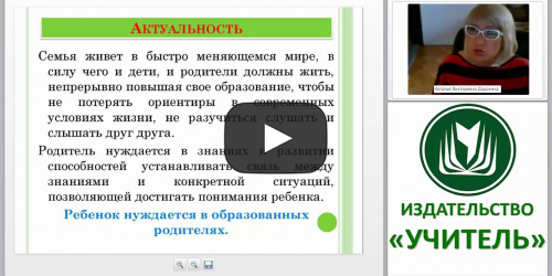 Технологии совместной деятельности детского сада и семьи: организация и проведение “Родительского университета” - видеопрезентация