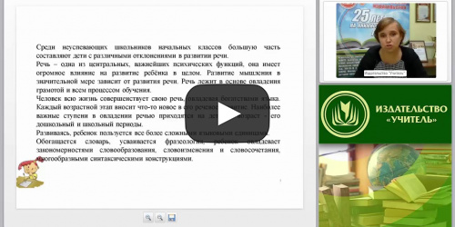 Характеристика нарушений устной речи у учащихся начальных классов - видеопрезентация