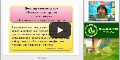 Педагогические образовательные технологии на уроках истории и обществознания: понятие, классификация, сущностные характеристики - видеопрезентация