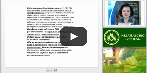 Материально-техническое обеспечение ОО: средства индивидуальной защиты и оказание первой помощи пострадавшим от действия электрического тока - видеопрезентация