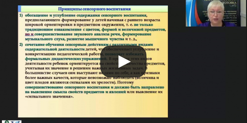 Международный вебинар "Методы работы педагога-психолога в сенсорной комнате" - видеопрезентация