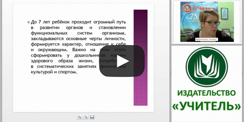 Система физкультурно-оздоровительной работы в контексте ФГОС ДО - видеопрезентация