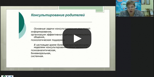 Международный вебинар "Современные технологии консультирования родителей, имеющих детей с гиподинамическим и гипердинамическим синдромом" - видеопрезентация