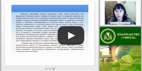 Проектирование и реализация программ внеурочной деятельности по русскому языку и литературе - видеопрезентация