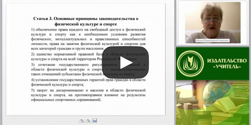 Международный вебинар "Государственная политика в области физической культуры, спорта и олимпийского движения в РФ" - видеопрезентация