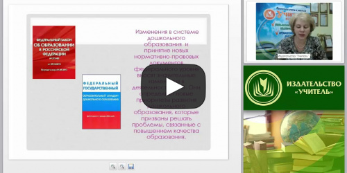 Психолого-педагогические условия индивидуального образования детей дошкольного возраста в контексте ФГОС ДО - видеопрезентация