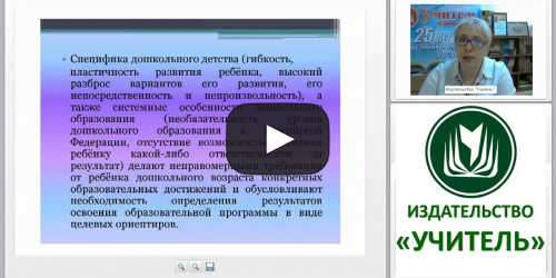 Организация мониторинга в ДОО в соответствии с ФГОС ДО - видеопрезентация