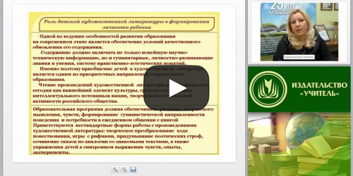 Содержание психолого-педагогической работы по ознакомлению с художественной литературой - видеопрезентация