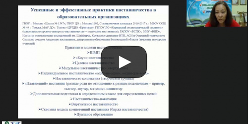 Вебинар «Профессиональная адаптация молодых специалистов в образовательной организации: в помощь будущему коллеге» - видеопрезентация