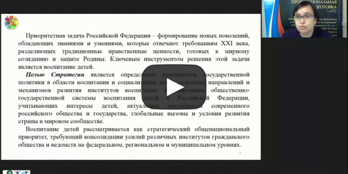 Международный вебинар "Современные подходы к организации внеурочной деятельности школьников в контексте Стратегии развития воспитания в РФ до 2025 года" - видеопрезентация