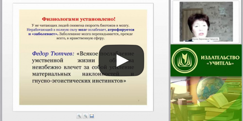 Психология детского чтения и виды чтения. Руководство чтением в библиотеке - видеопрезентация