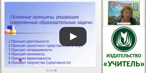 Словесное творчество младших школьников как средство освоения письменной речи в рамках реализации стандартов второго поколения - видеопрезентация