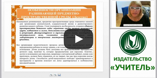 Развивающая предметно-пространственная среда по ФГОС ДО: алгоритм действий по отбору средств обучения, игр и игрушек - видеопрезентация