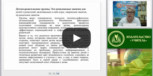 Создание инклюзивной развивающей среды в ДОО - видеопрезентация