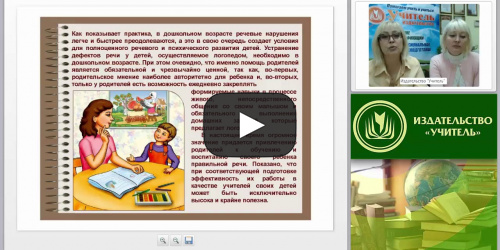 Особенности воспитания в семье ребёнка с речевой патологией - видеопрезентация