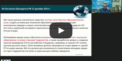 Вебинар "Особенности приёма иностранных граждан на обучение по дополнительным профессиональным программам" - видеопрезентация
