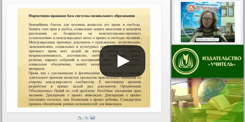 Международный вебинар "Расстройства аутистического спектра: современные исследования проблемы" - видеопрезентация