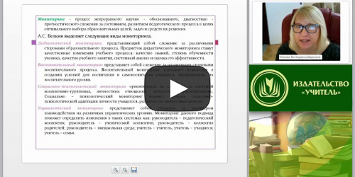 Дидактические принципы мониторинга: содержание, формы, методы и приемы, измерительные средства - видеопрезентация